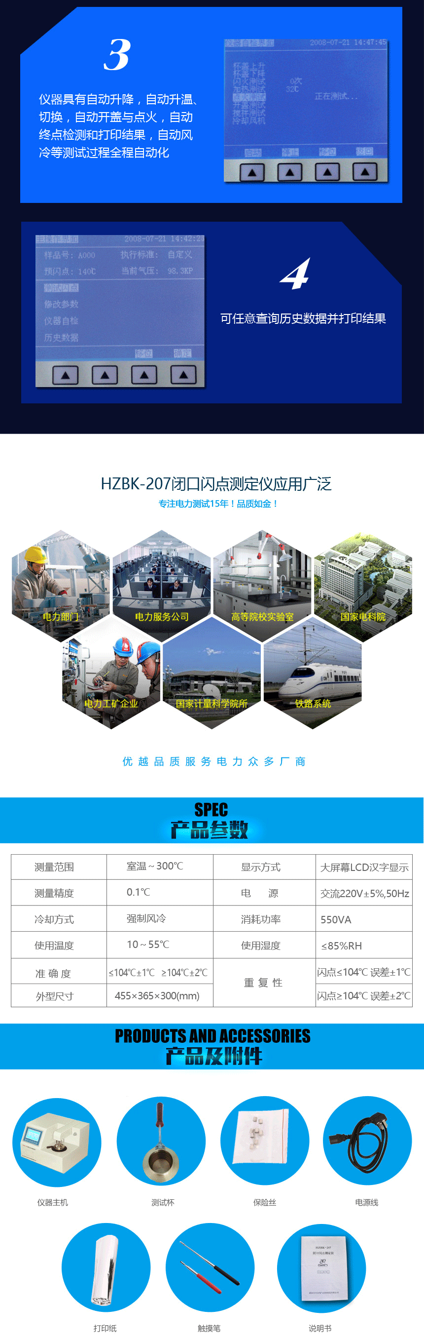 HZBK-207闭口闪点测定仪