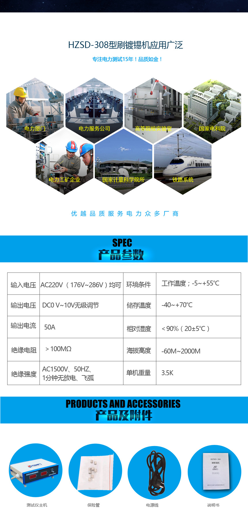 HZSD-308型刷镀锡机