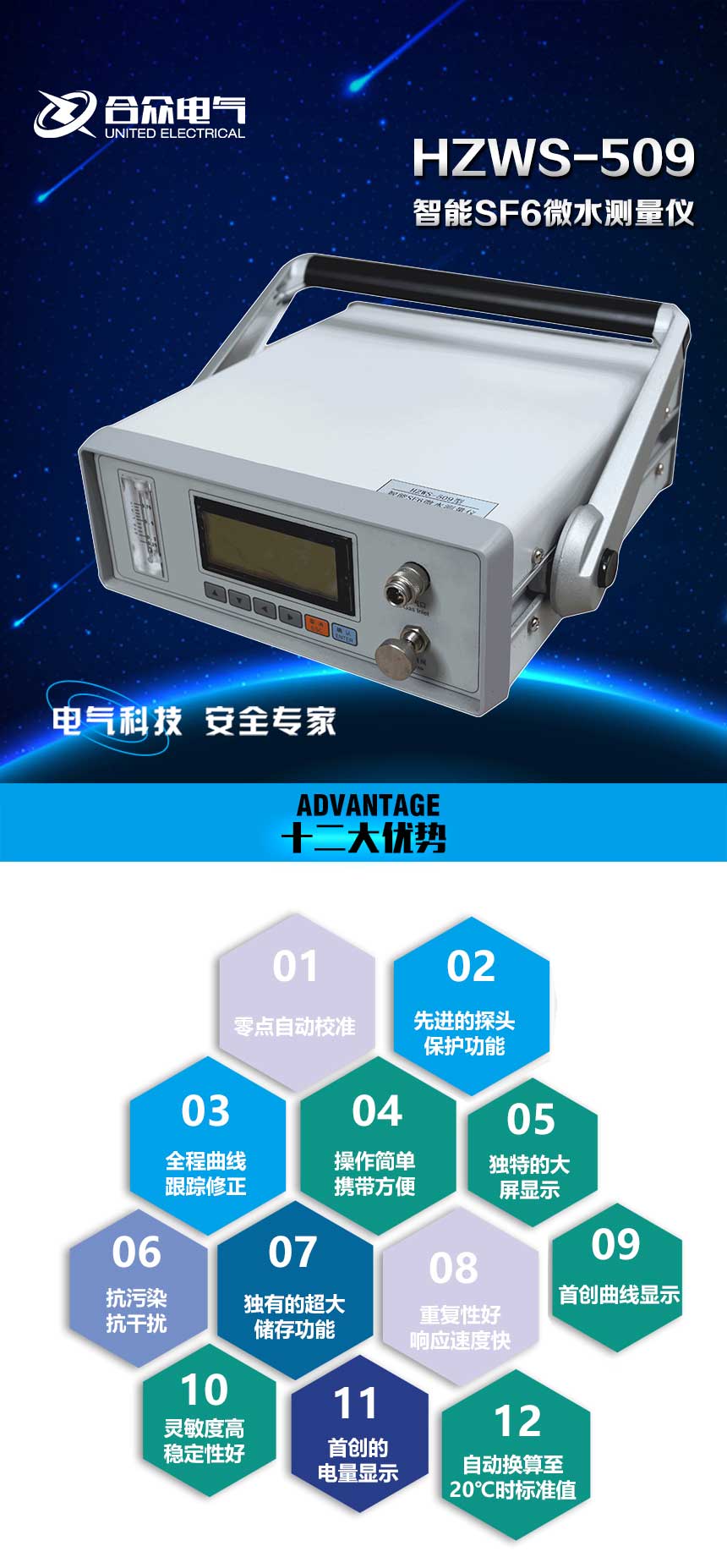 HZWS-509智能SF6微水测量仪