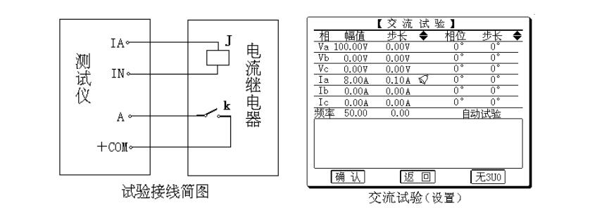 继电保护测试仪试验指导