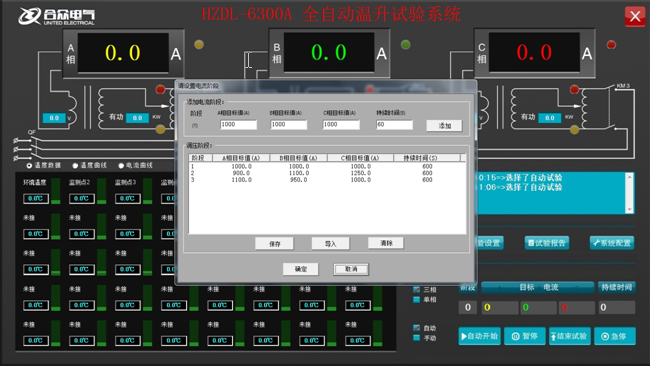 全自动温升试验装置 全自动温升试验装置