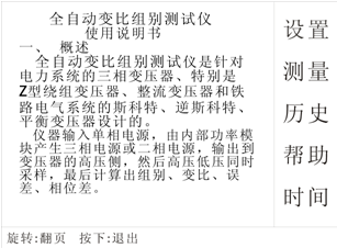 特征变压器变比组别测试仪