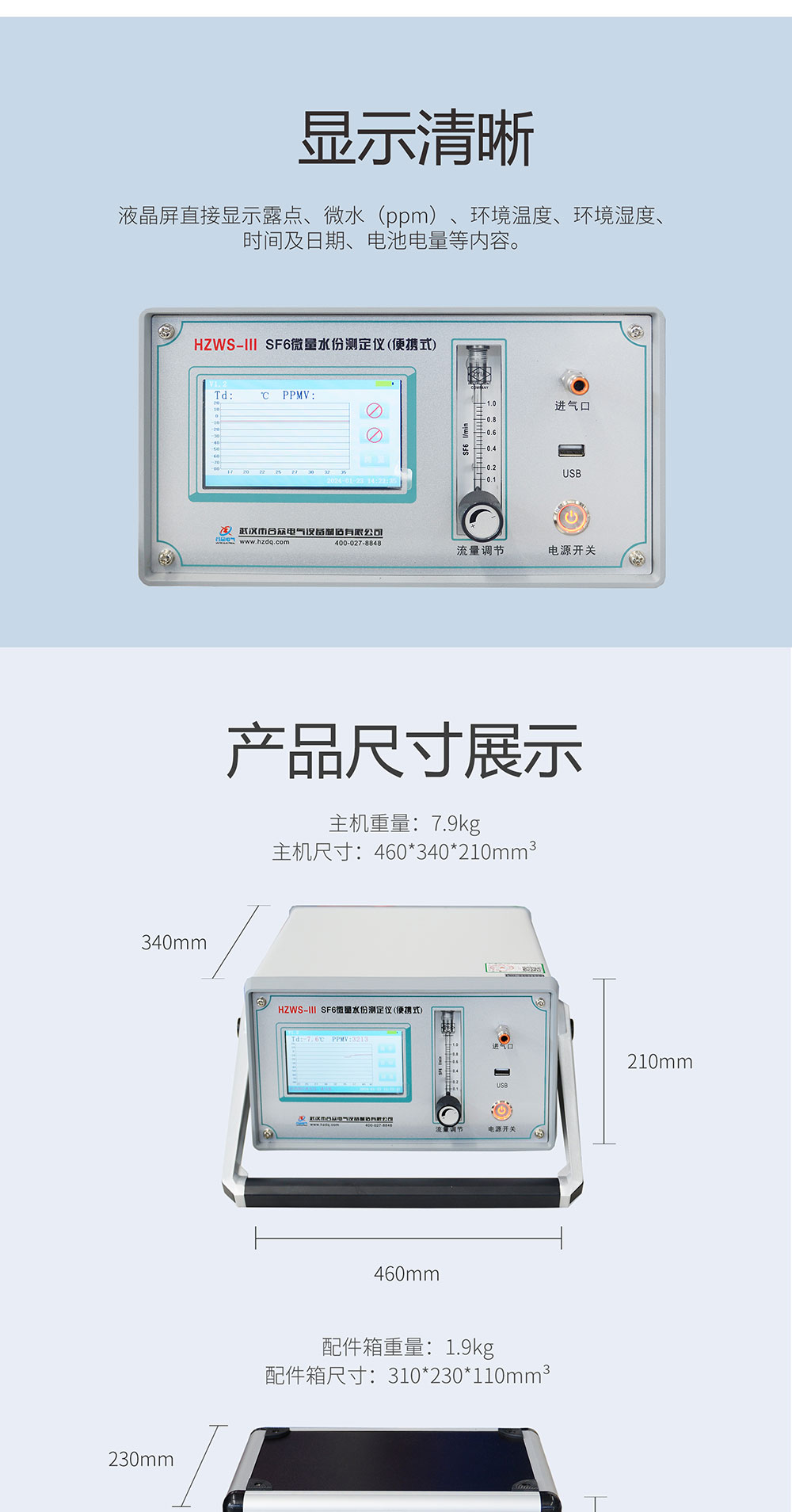 sf6微水测试仪