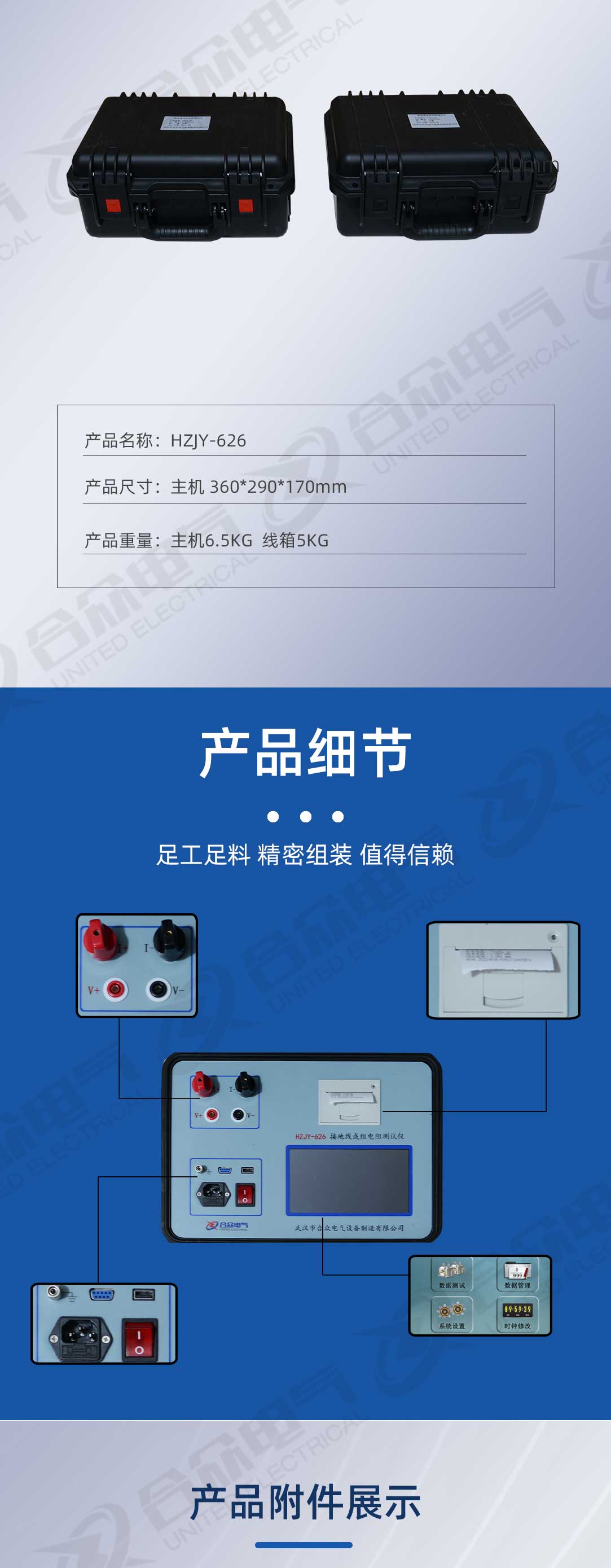 接地线成组电阻测试仪