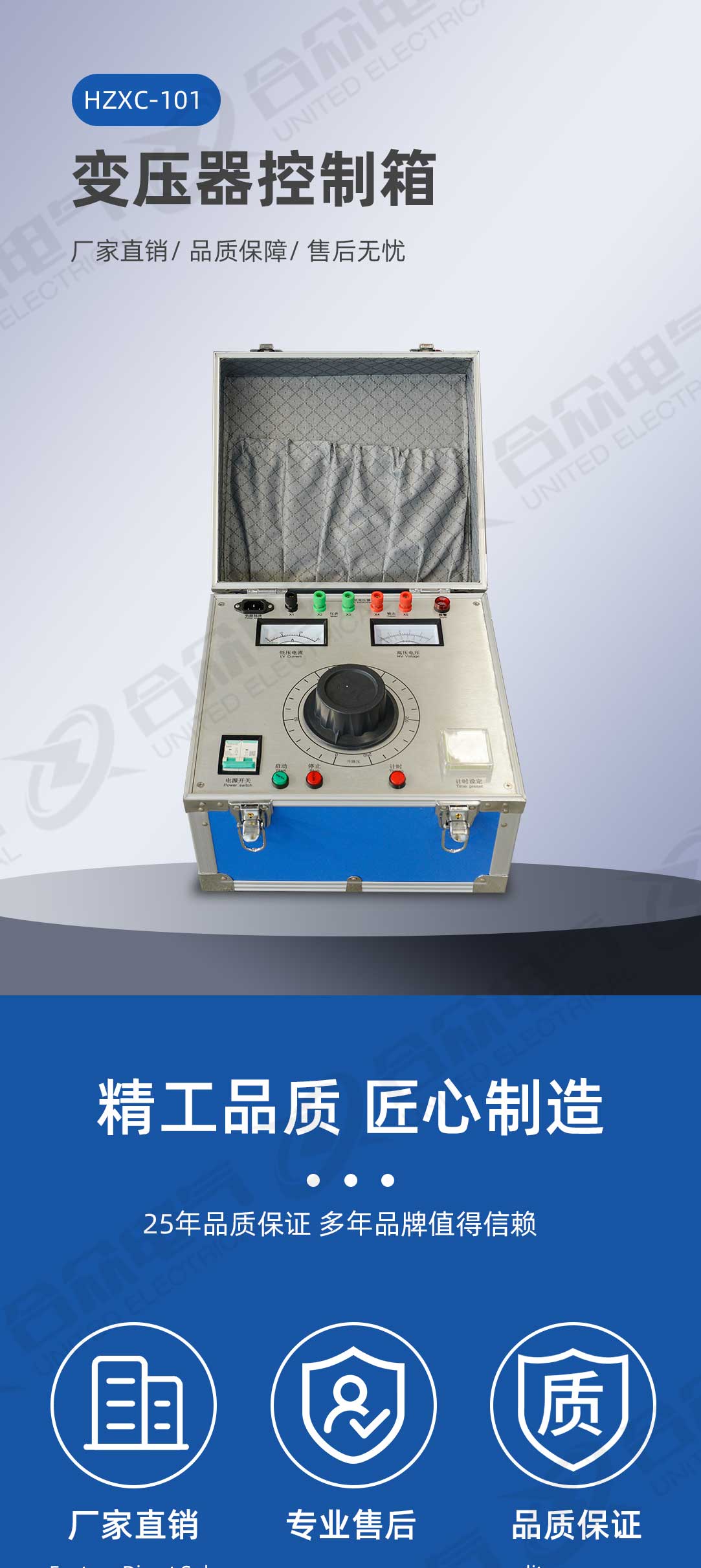 试验变压器控制箱