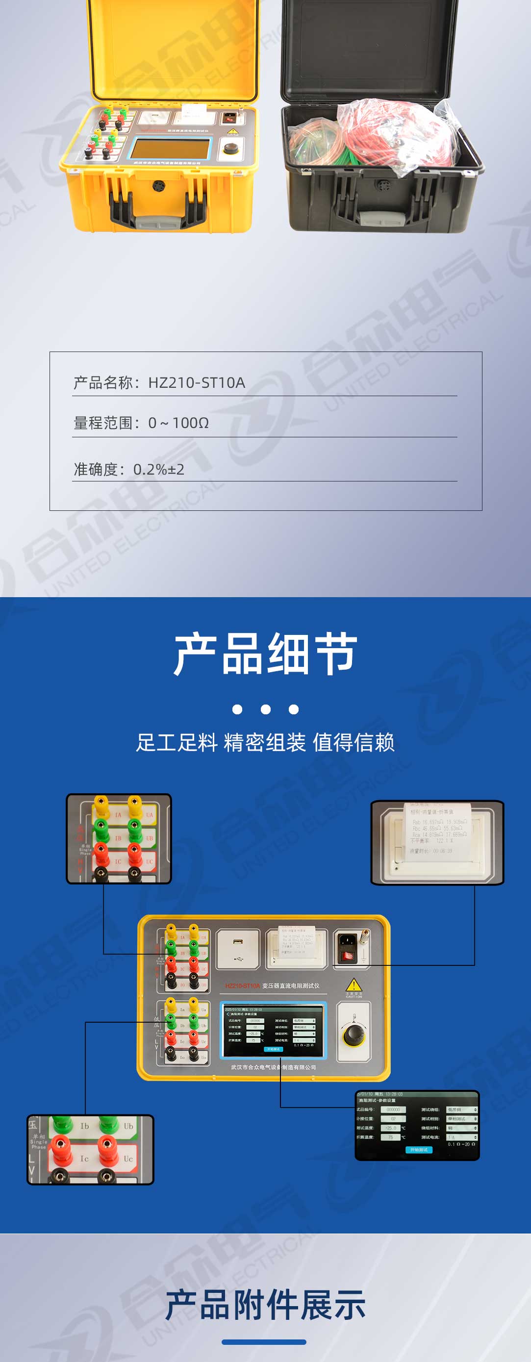 变压器直流电阻测试仪