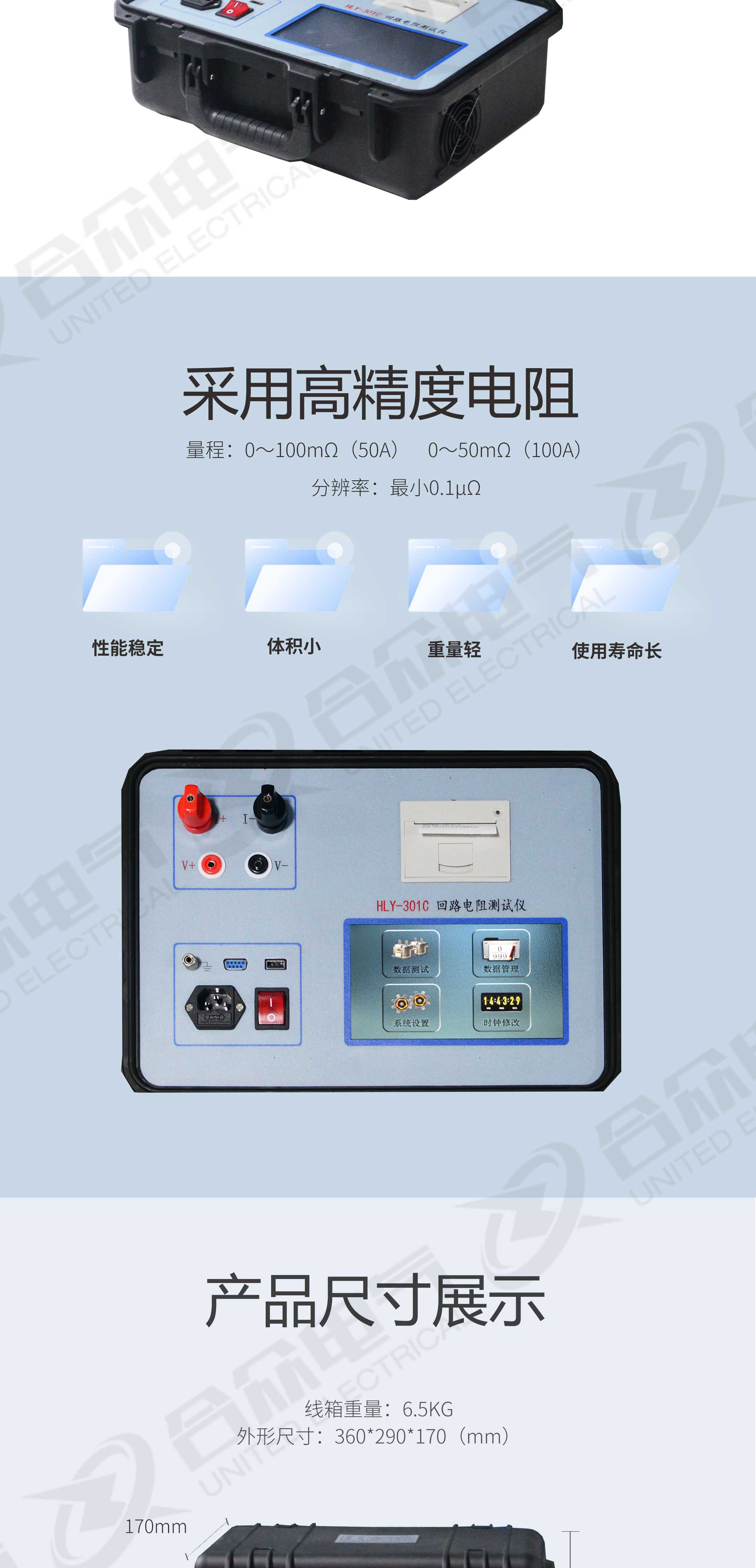 回路电阻测试仪