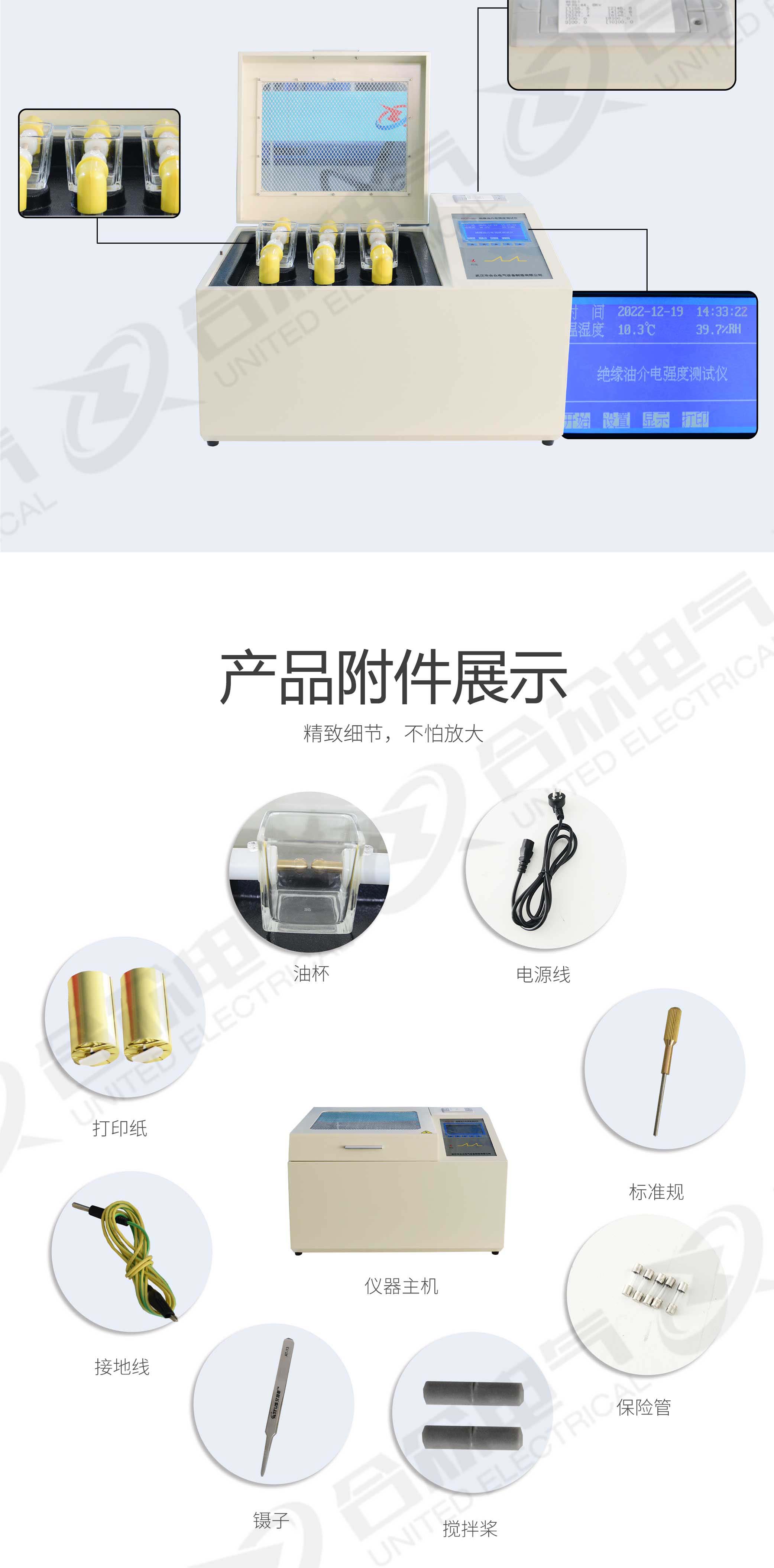 绝缘油介电强度测试仪