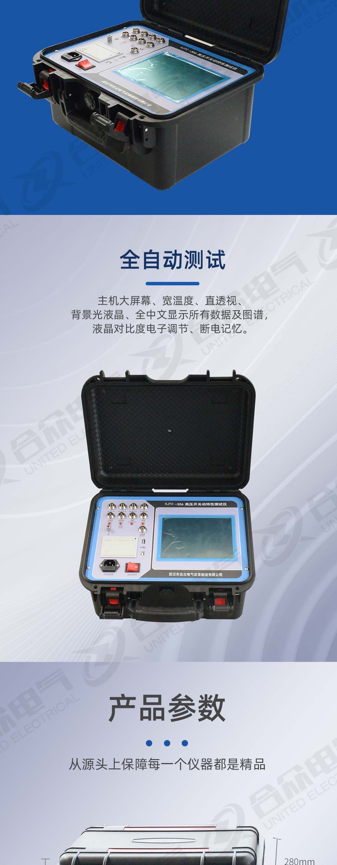 高压开关动特性测试仪