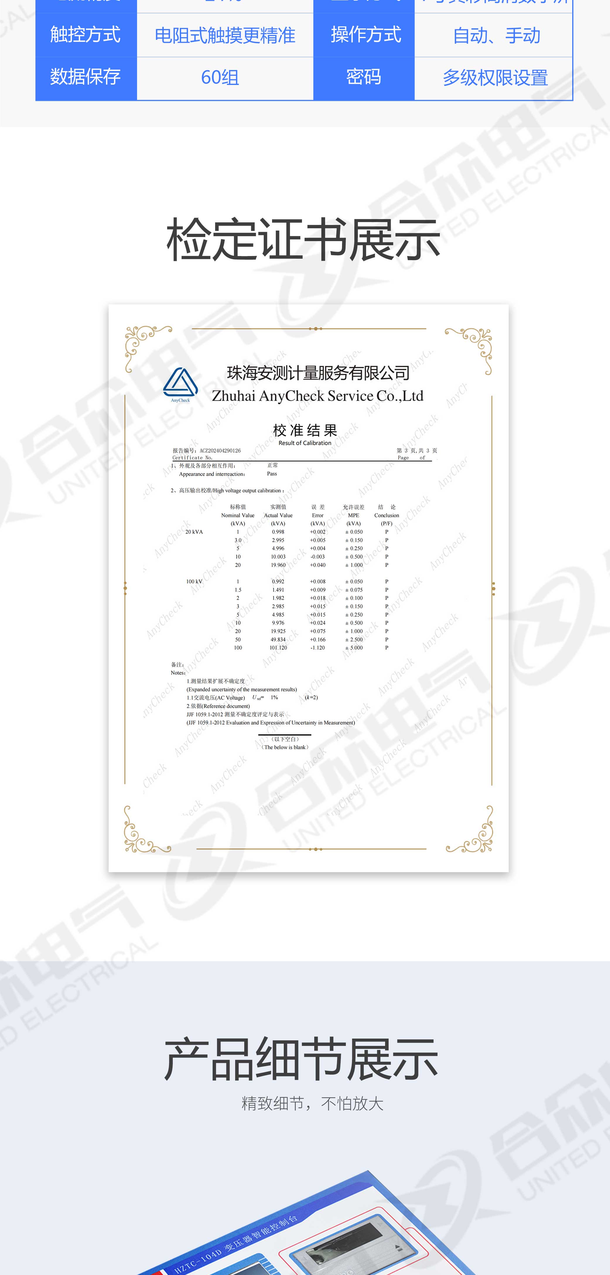 试验变压器智能控制台