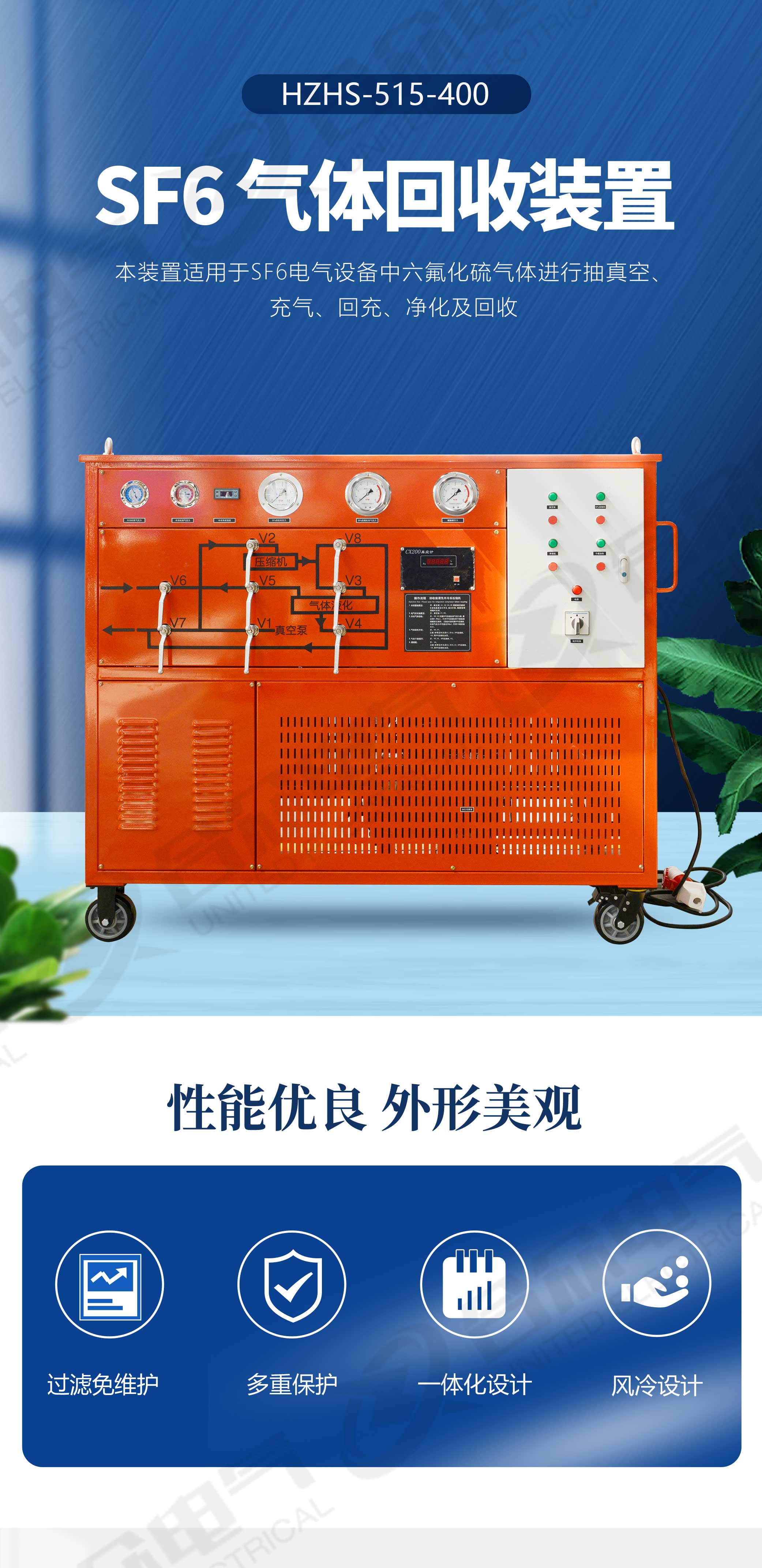 SF6气体回收装置 SF6气体回收装置