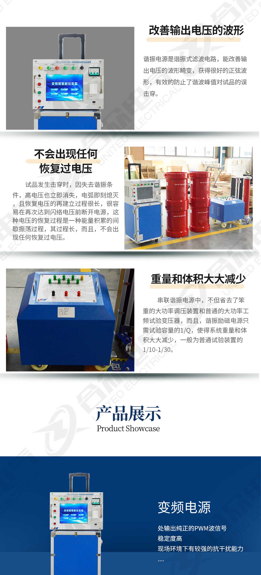 串联谐振耐压试验装置