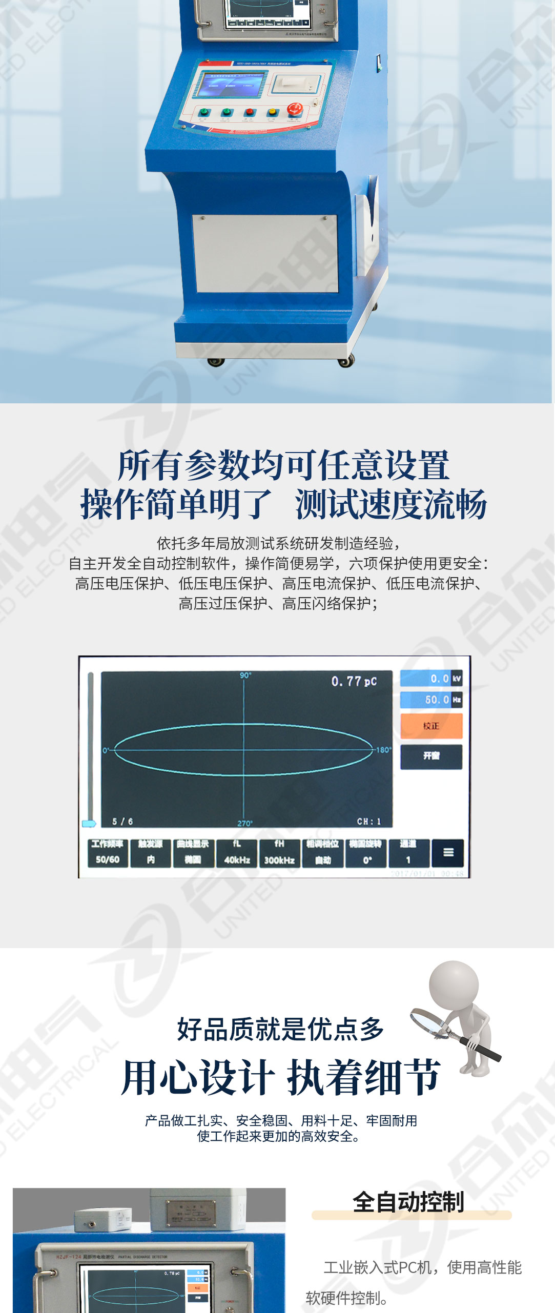 局部放电检测系统