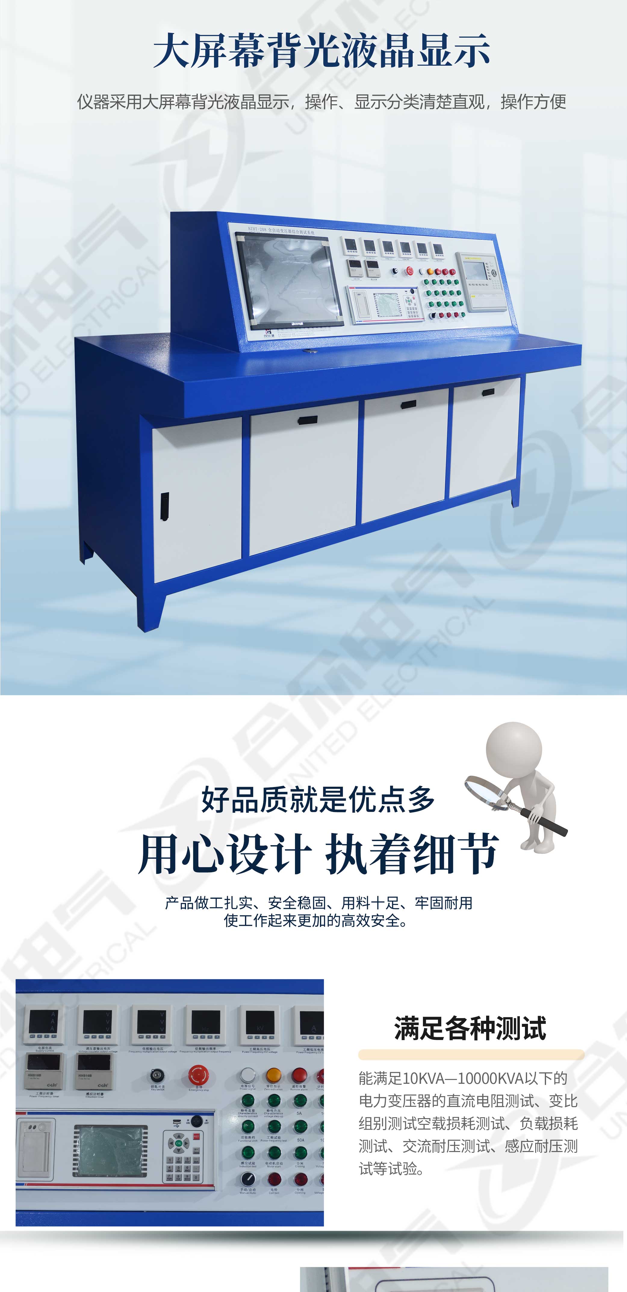 变压器综合特性测试台