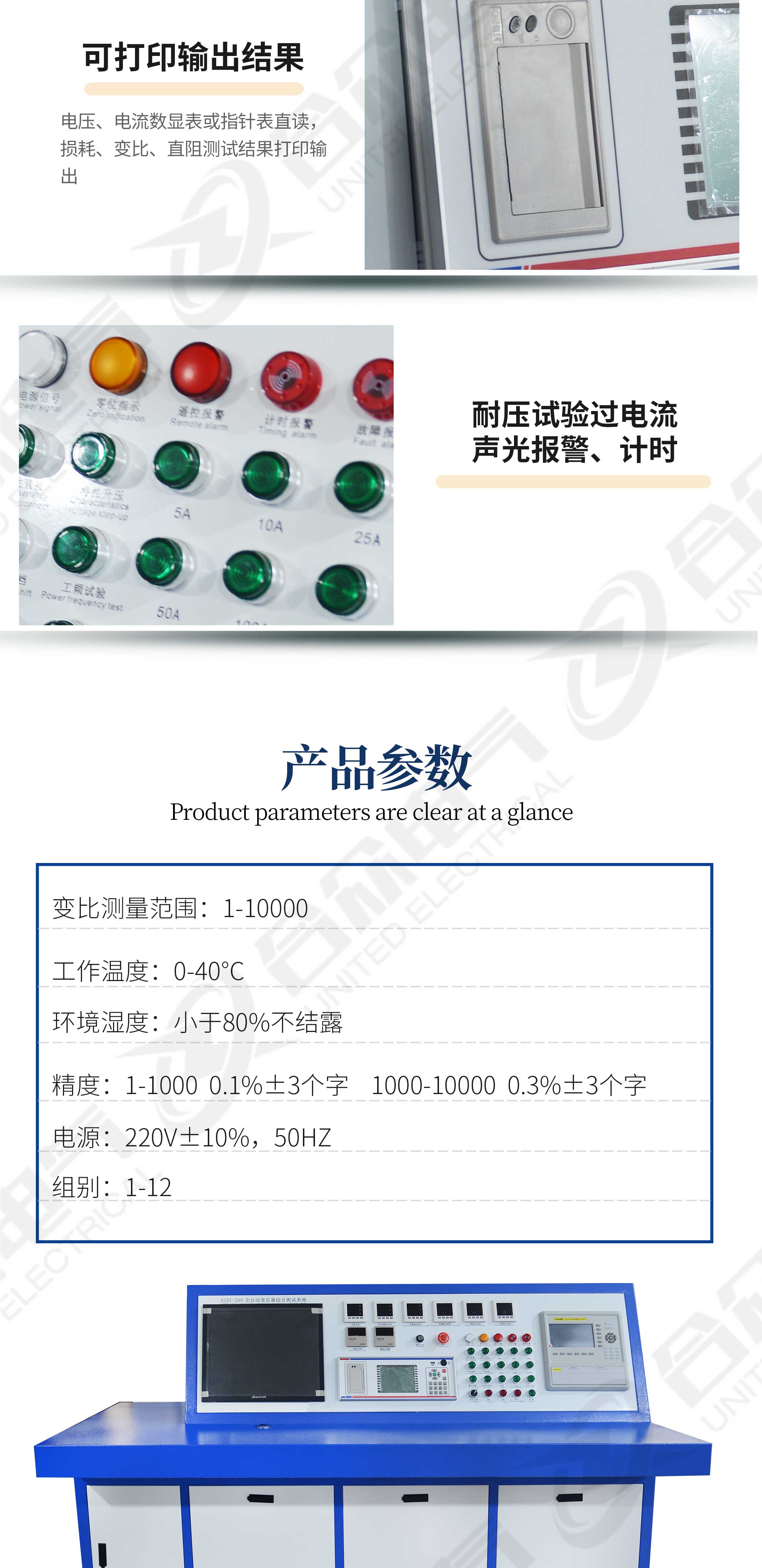 变压器综合特性测试台