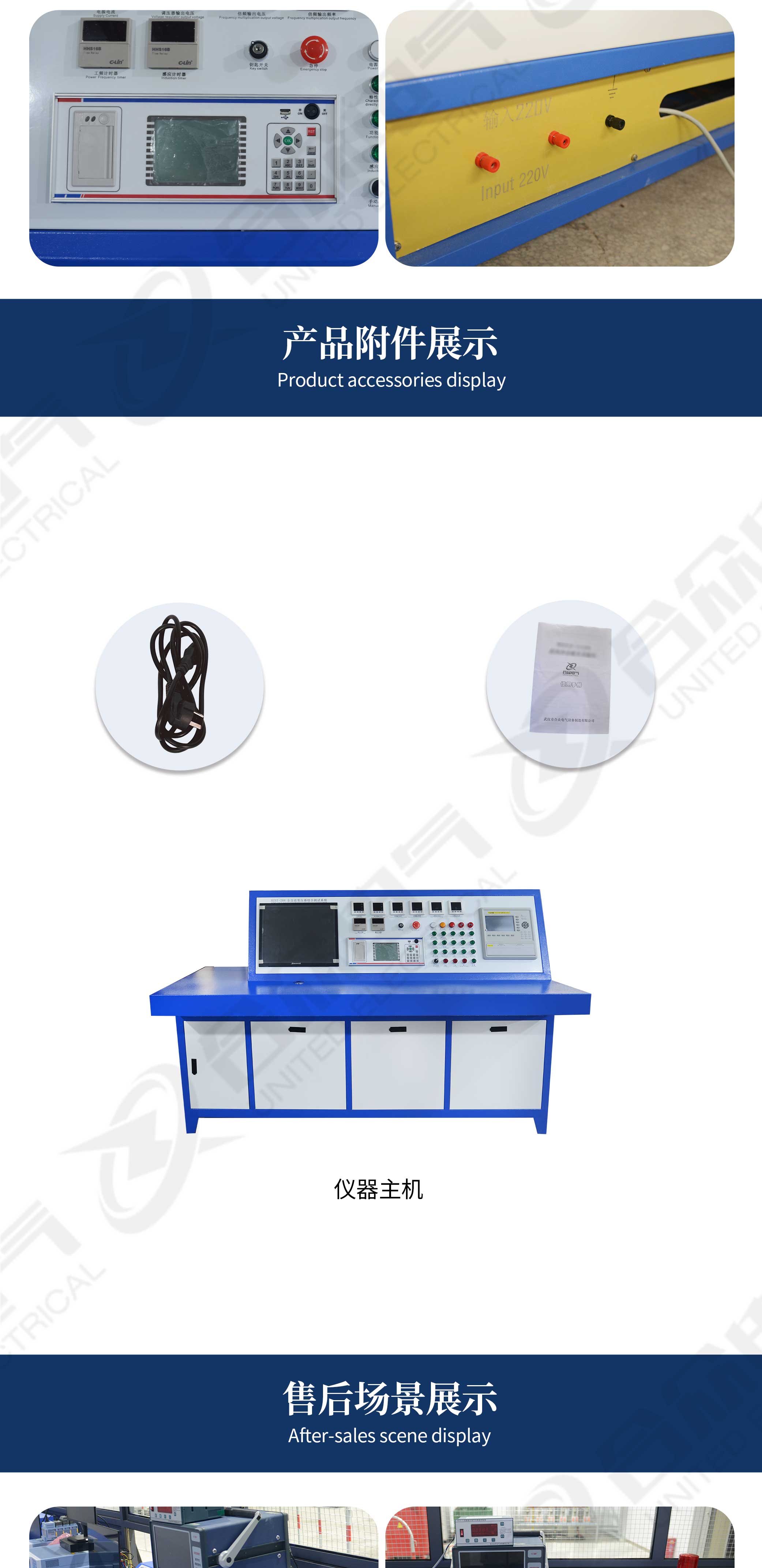 变压器综合特性测试台