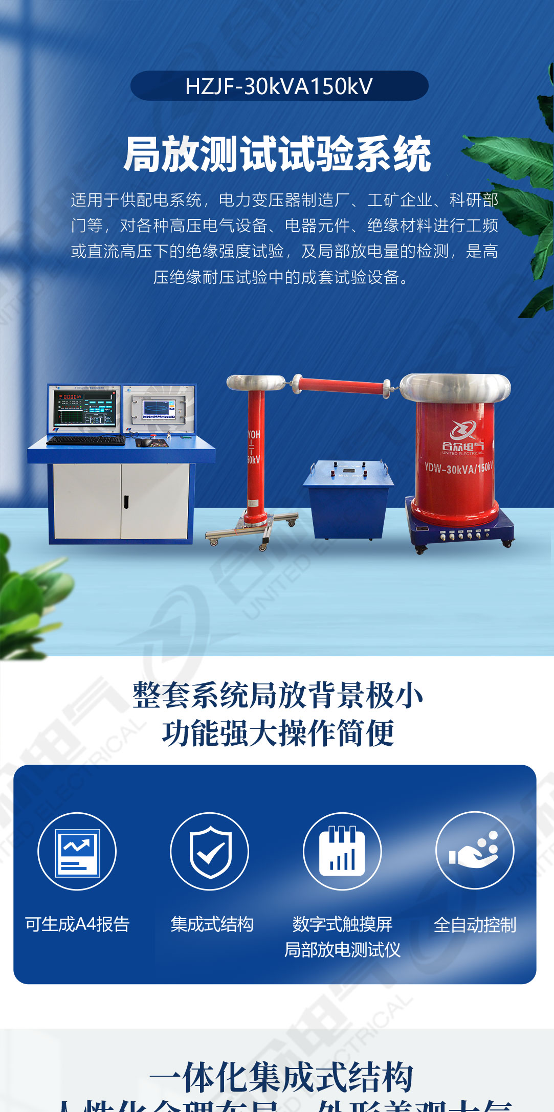 局放测试试验系统