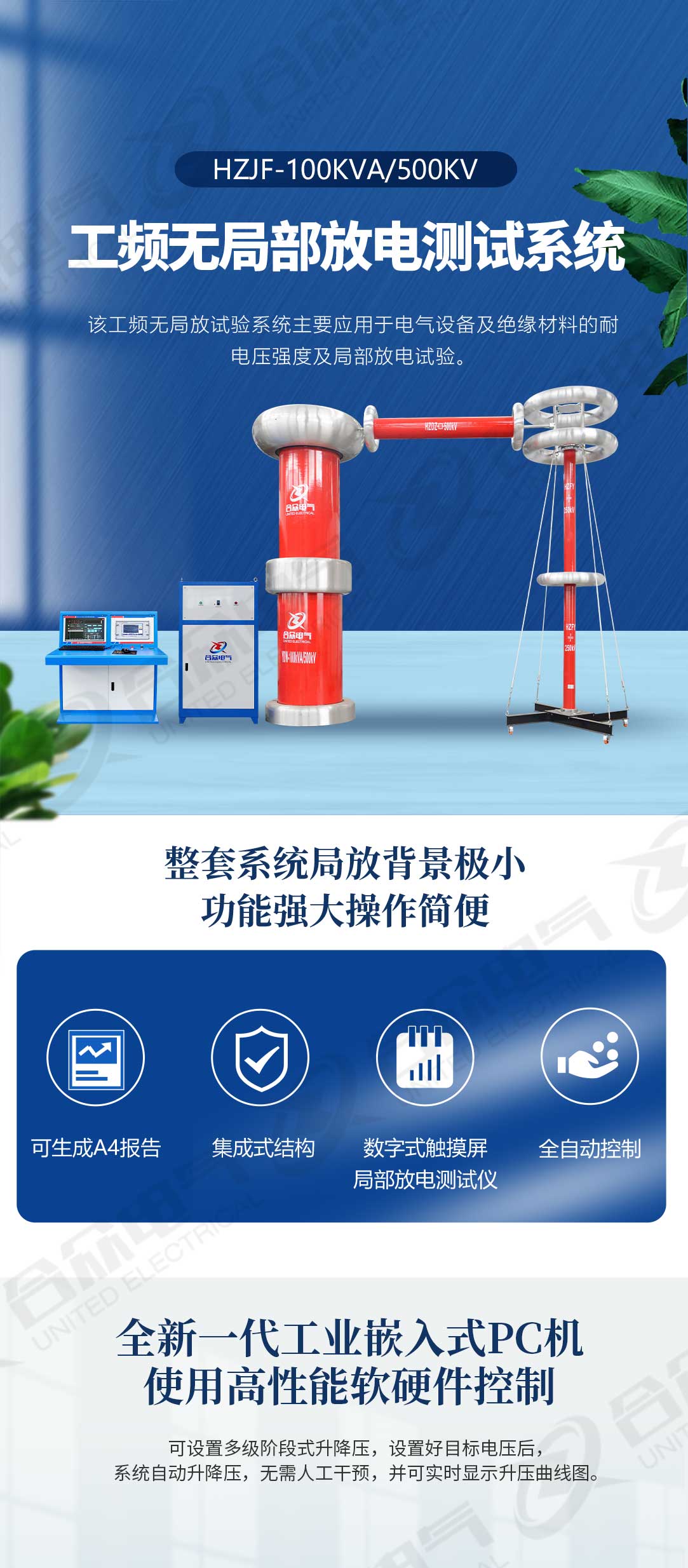 局部放电测试系统