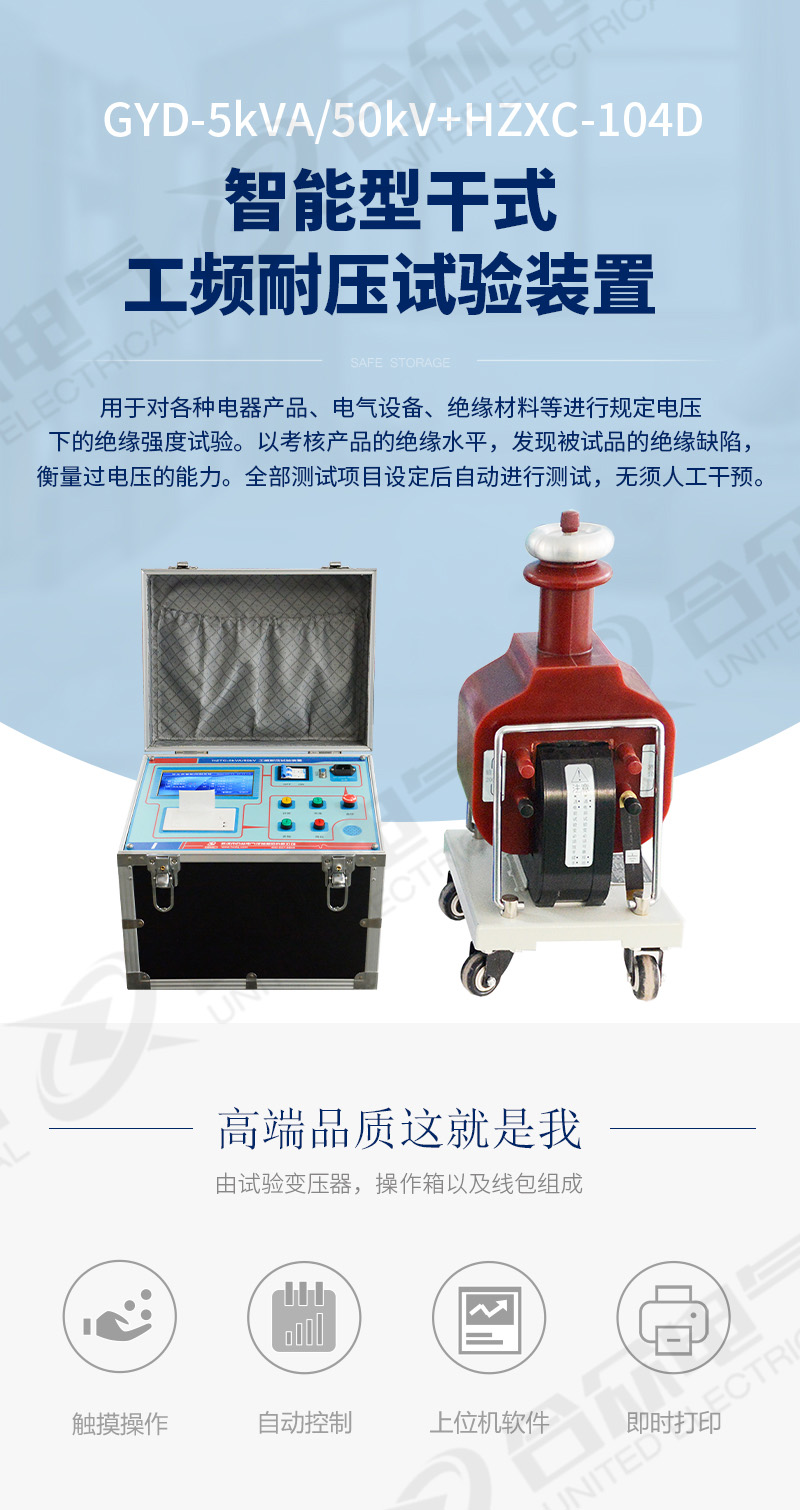 干式工频耐压试验装置 智能型