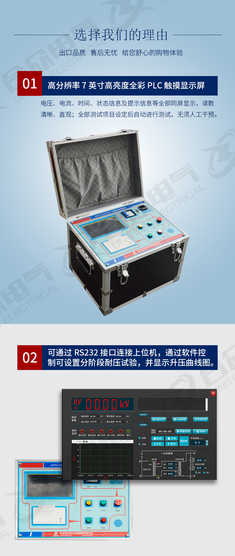 干式工频耐压试验装置 智能型