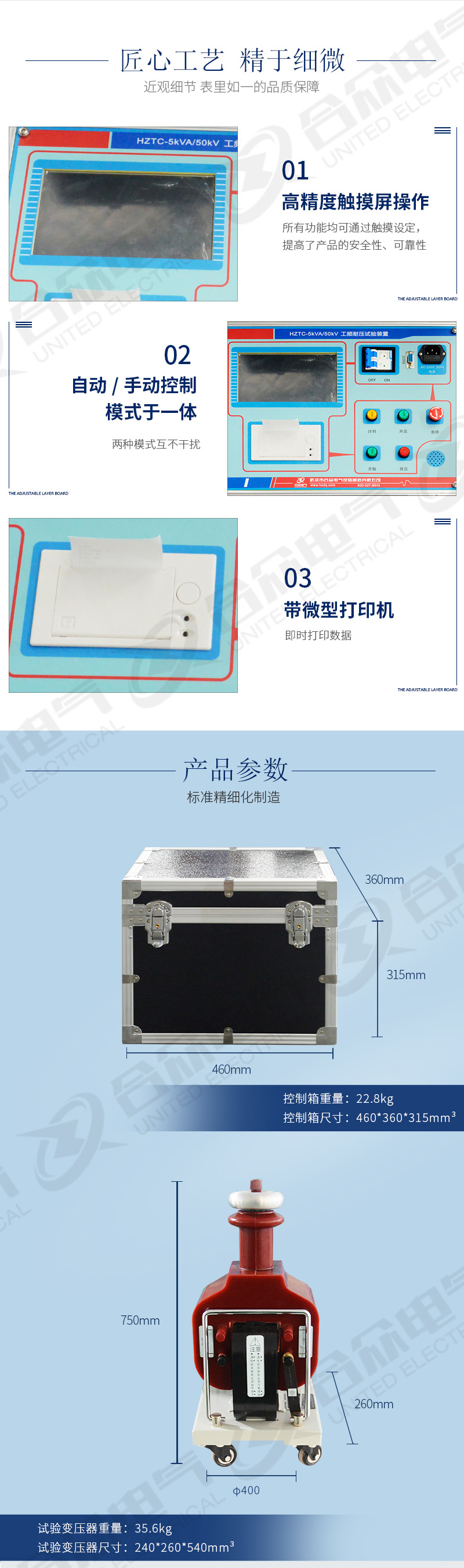 干式工频耐压试验装置 智能型